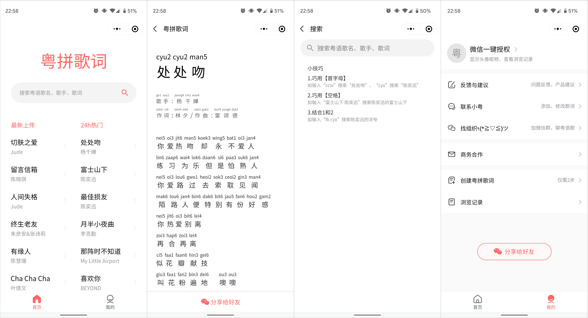 默契的拼音图片